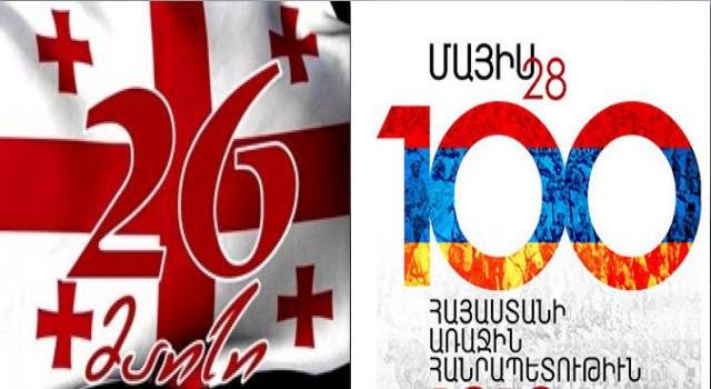 В Ахалкалаки пройдет симпозиум, посвященный независимости Грузии и Армении