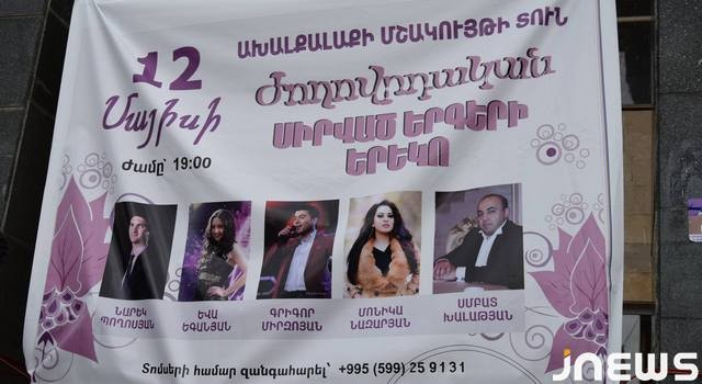 Вечер народных песен в Ахалкалаки