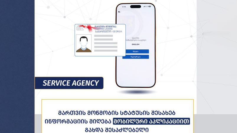 Ստուգեք Ձեր վարորդական իրավունքի կարգավիճակի և միավորների մասին տեղեկատվությունը