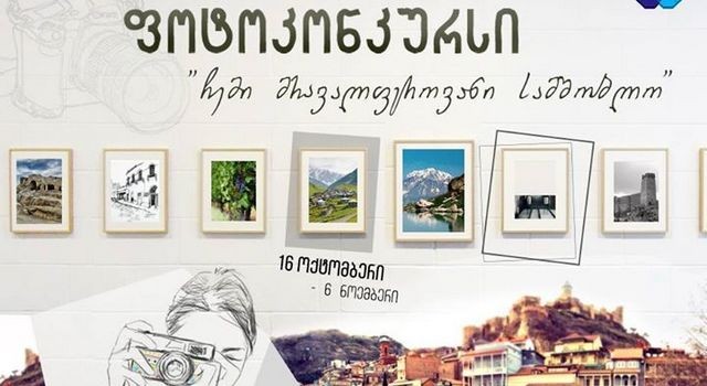 «Моя многонациональная родина»