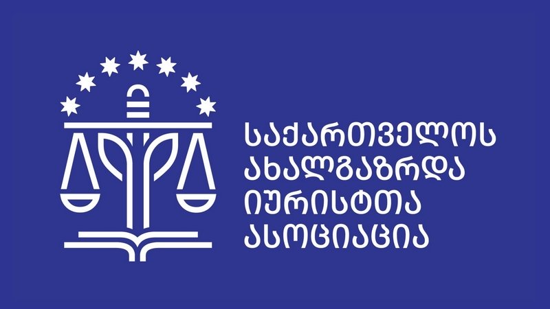 Վրաստանի Երիտասարդ իրավաբանների ասոցիացիան անցնում է ճգնաժամային աշխատանքային ռեժիմի