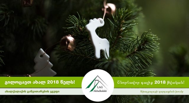 LAG поздравляет всех с Новым годом (R)