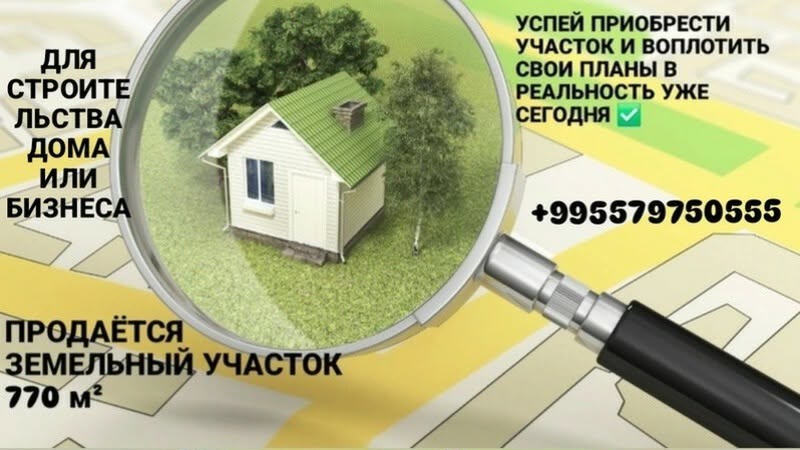 Продаётся земельный участок 770 м² (R)