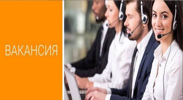 Вакансия на работу оператора колл-центра в Netcom (R)