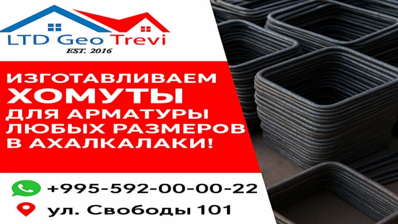 Хомуты для арматуры в Ахалкалаки (R)