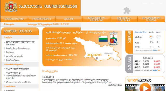 На веб-сайт мэрии выделено 1200 лари