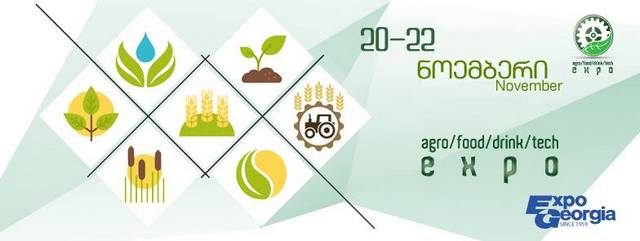 AGRO EXPO откроется в Тбилиси 21 ноября