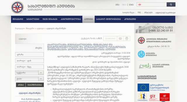 Государственный аудит зарегистрировал нарушения в Ахалкалаки