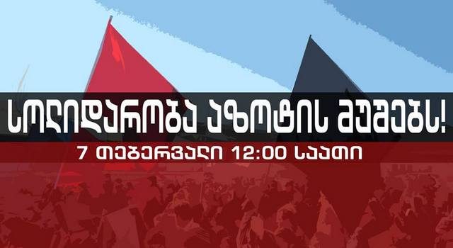 В Тбилиси пройдёт митинг