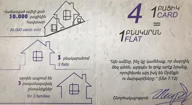 Благотворительность посредством одной открытки