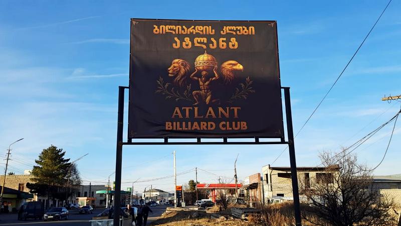 В Ахалкалаки открылся бильярдный клуб “Atlant” (R)
