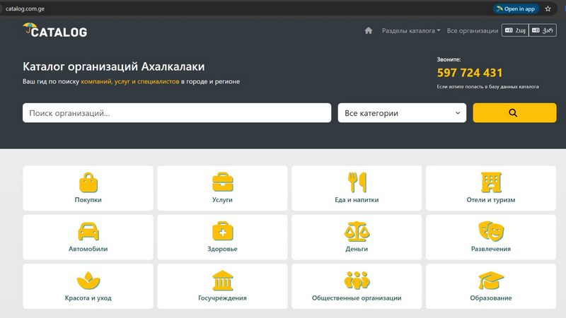 Онлайн Каталог Ахалкалаки проводит конкурс на бесплатную подписку (R)