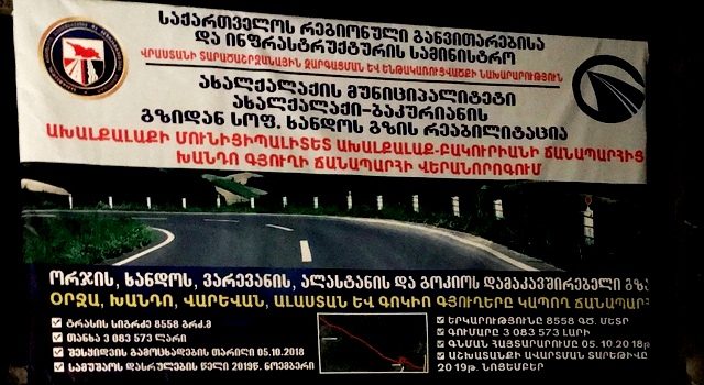 Дорога Орджа-Хандо будет отремонтирована