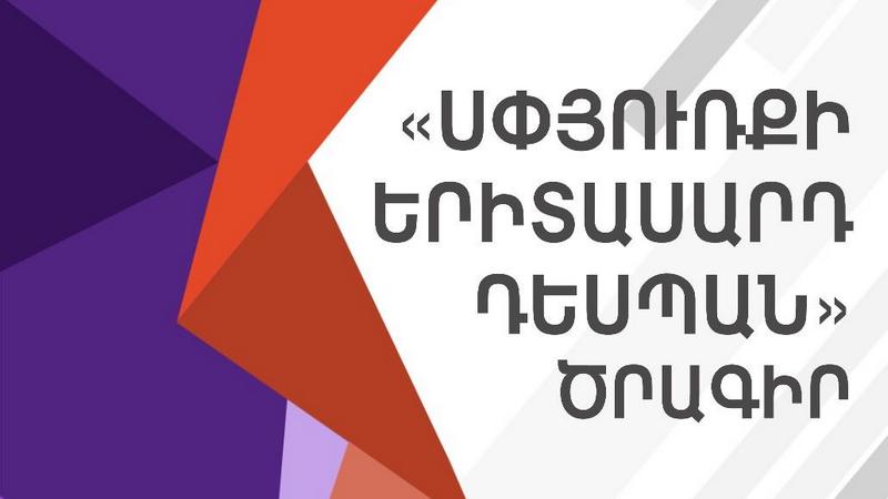 Սփյուռքի երիտասարդ դեսպանը՝ հայաբնակ Դամալա գյուղից
