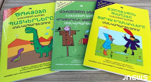 С сентября в школах Ахалкалакского муницпалитета будет введено билингвальное обучение