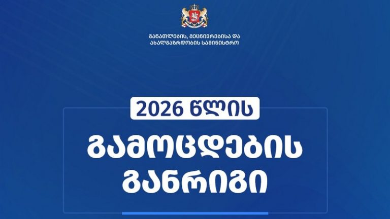 Расписание Единых национальных экзаменов на 2026 год