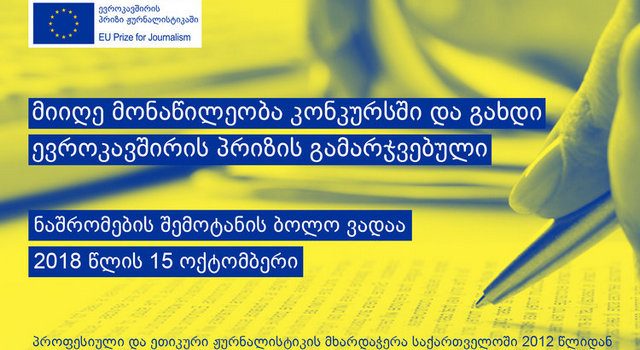 Статья Jnews вышла в финал конкурса «Приз Евросоюза»
