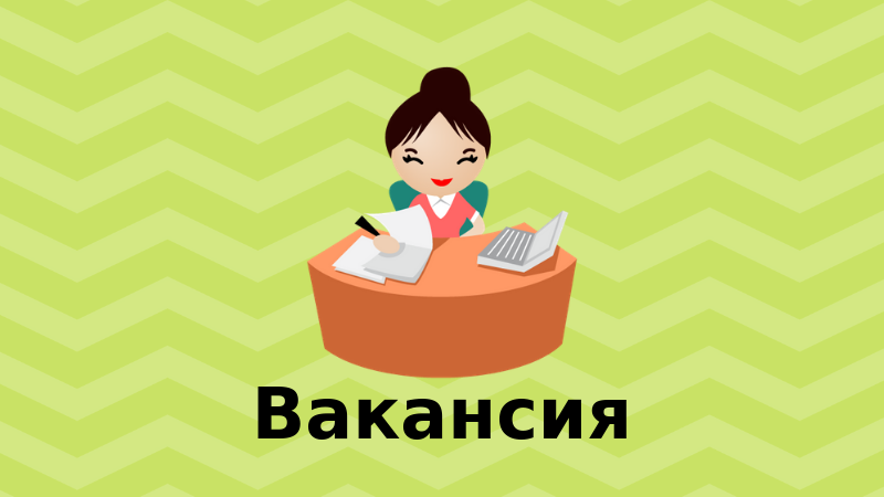 Требуются работники в продуктовый магазин