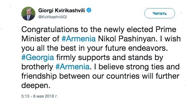 Квирикашвили поздравил Пашиняна