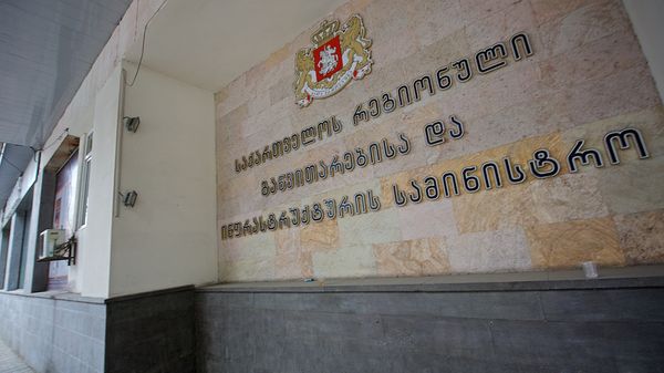 Министерство регионального развития Грузии в сентябре будет упразднено