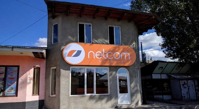 Netcom объявляет вакансию (R)