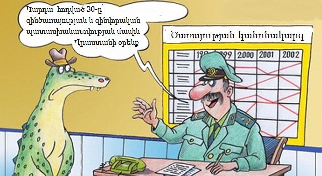 Обязательная военная служба и законная отсрочка