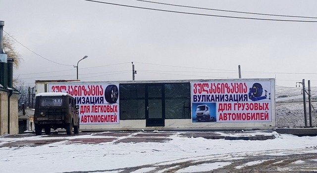 Требуется работник в вулканизации(R)