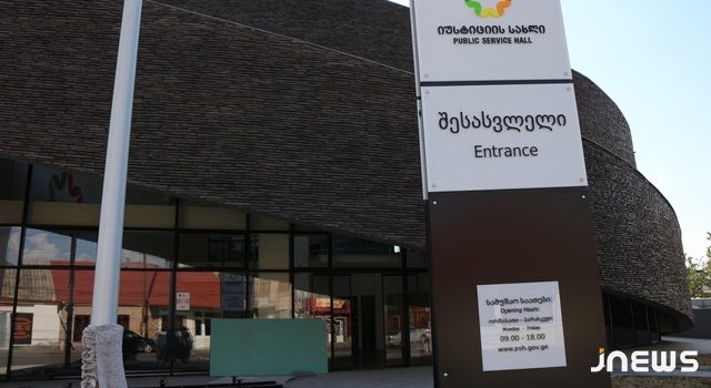 Дома юстиции Грузии будут принимать граждан в период нерабочих дней